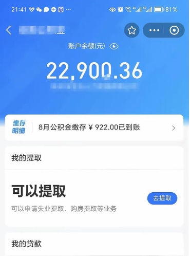 滕州欠了一身债能否提取公积金（欠了贷款可以提取公积金吗）
